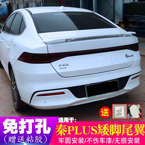 秦plus尾翼DMIEV免打孔后尾翼