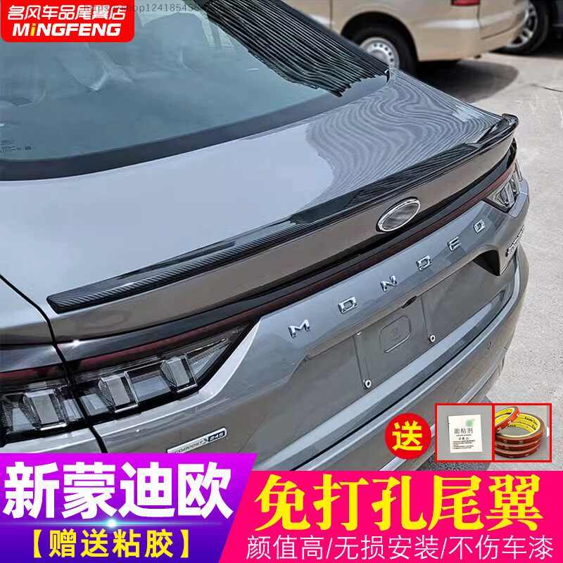22新蒙迪欧stline同款免打孔尾翼