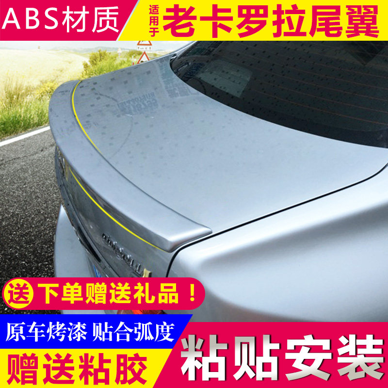 适用于丰田卡罗拉顶翼07-13老款卡罗拉改装卧式压尾免打孔尾翼abs