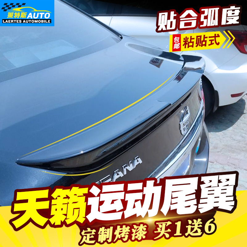 天籁尾翼免打孔烤漆定风翼扰流板