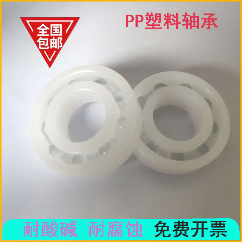 耐腐蚀防水塑料轴承耐腐蚀