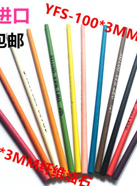 台湾YFS品牌 依富斯纤维油石 圆柱形纤维油石棒 圆棒 100*3毫米