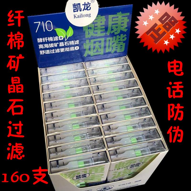 正品凯龙烟嘴kl710健康男士戒烟烟具一次性抛弃型烟嘴三重过滤器