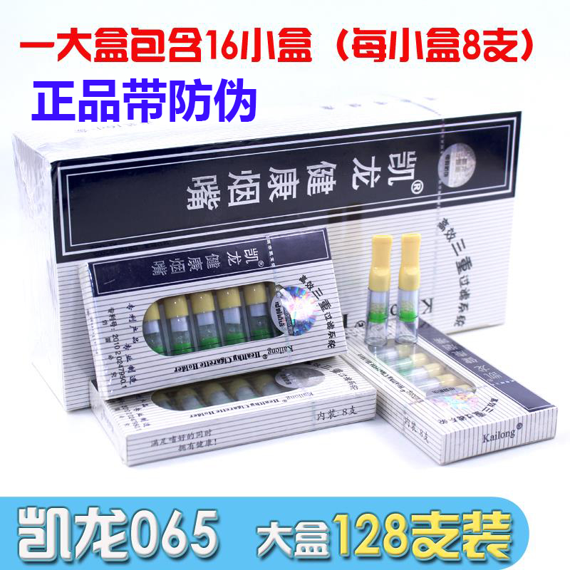 深圳凯龙065健康一次性烟嘴065C抛弃型细烟嘴三重过滤嘴烟具128支