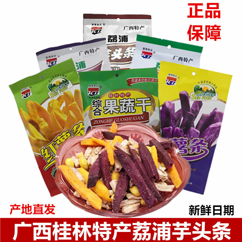 桂林特产KB荔浦芋头条康博250g香芋条果蔬干果零食红薯条干紫薯条