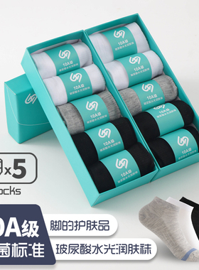 【10A抗菌】情侣玻尿酸水光润肤棉袜春夏款男女通用短袜百搭运动