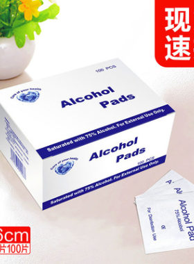 398包邮【100片】一次性酒精棉片