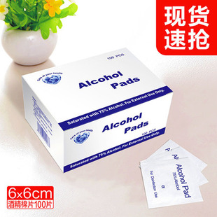 一次性酒精棉片消毒湿巾 100片 手机屏幕擦拭巾出口 包邮 398