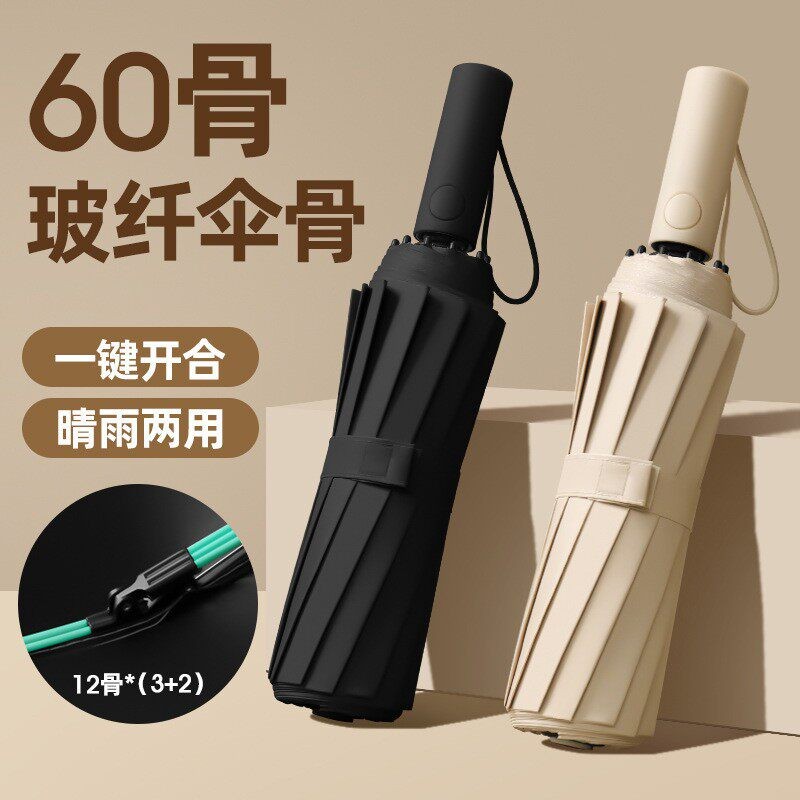 60骨24骨三折伞防晒加大晴雨伞