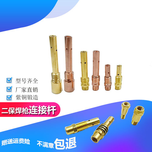 气保焊枪连杆200A350A500A二保焊枪紫铜加厚连接杆导电嘴座