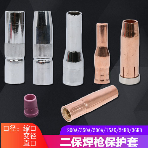 气保焊枪保护套二保焊枪头