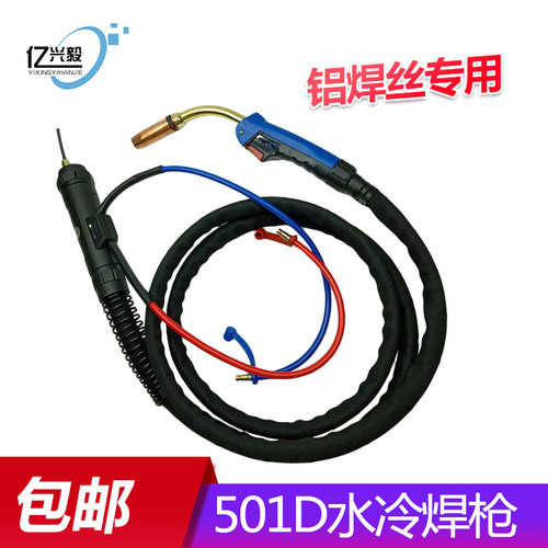 501D水冷欧式焊铝气保焊枪