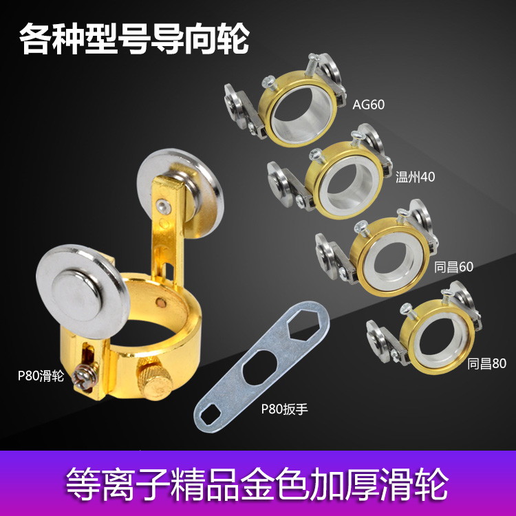 P80割枪加厚导向轮扳手