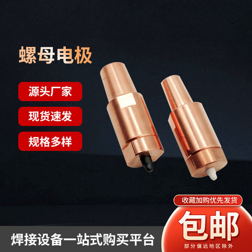 碰焊机螺母下电极座点焊机配件