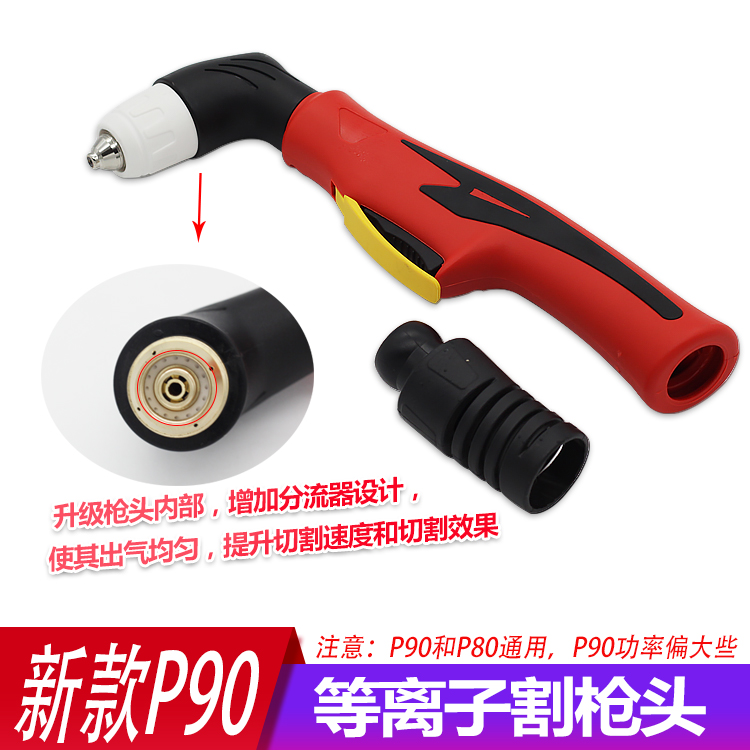 p80等离子枪头等离子切割机配件