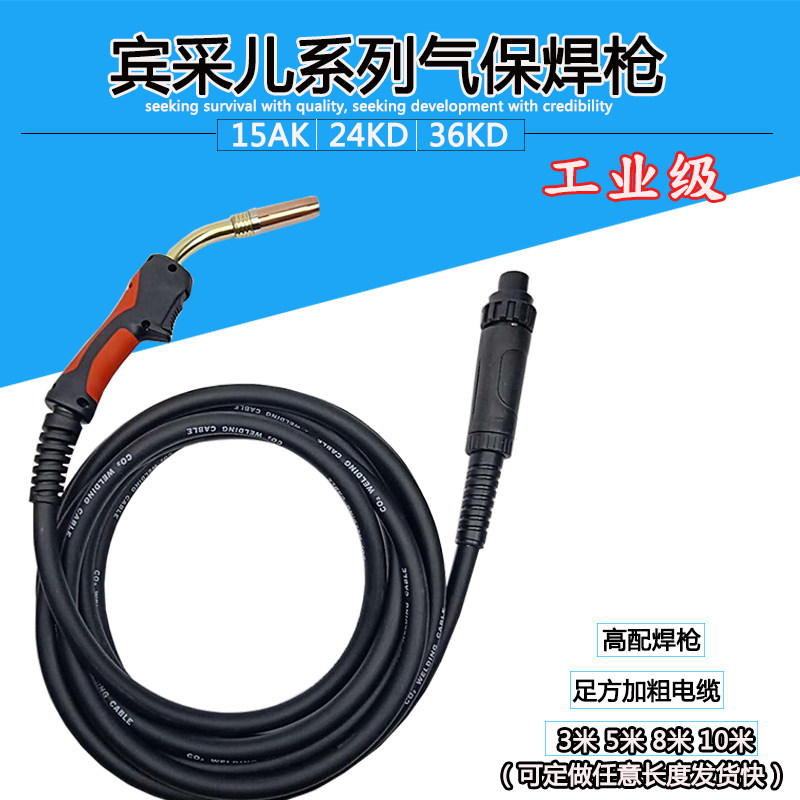 二氧化碳气体保护焊枪宾采尔15AK24KD36KD总成3米5米8米焊枪配件,五金/工具,其他电焊/切割设备,淘宝优惠券,粉丝福利购,淘宝优惠卷