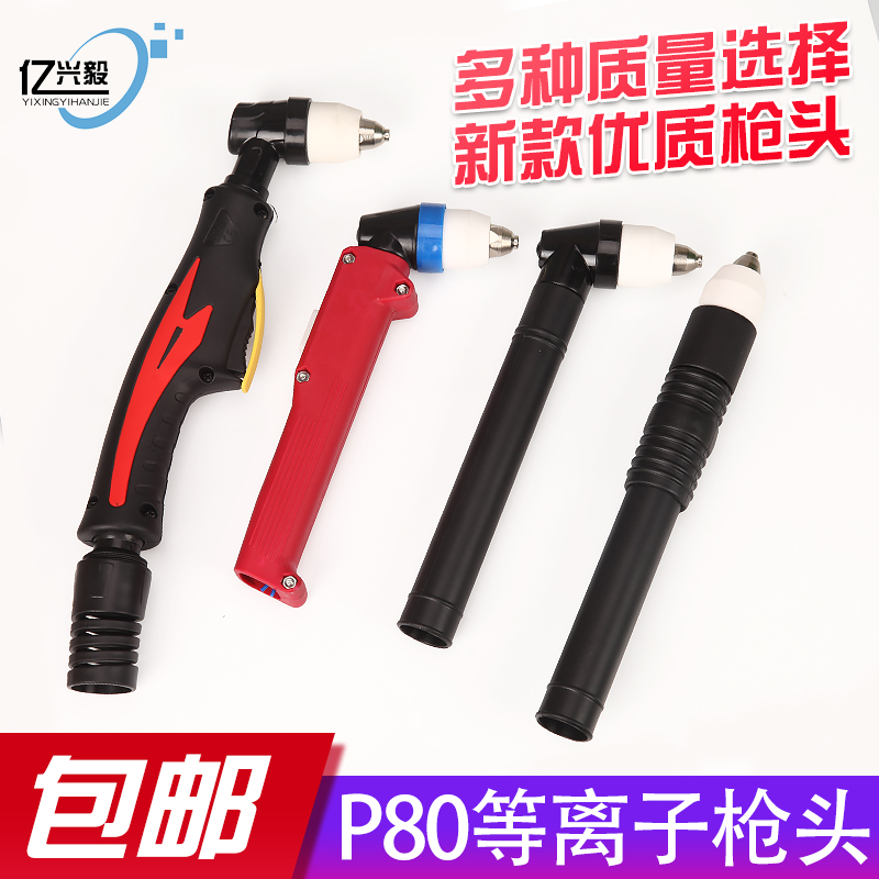 P80等离子枪头加长割枪LGK-100/120等离子切割机配件电极喷嘴