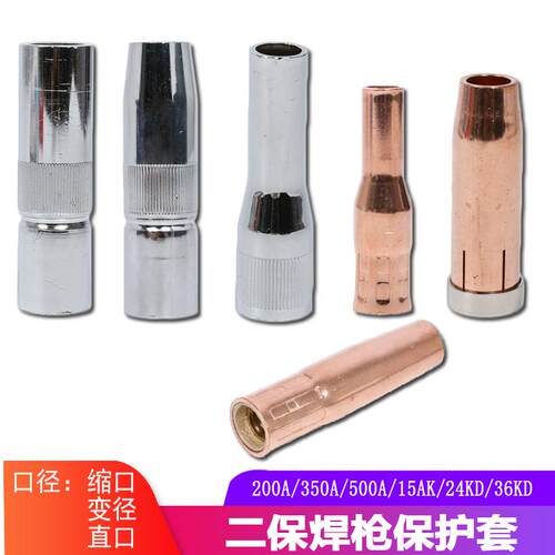 气保焊枪保护嘴紫铜二保焊机配件