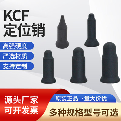 点焊机kcf定位销氮化硅凸焊定制