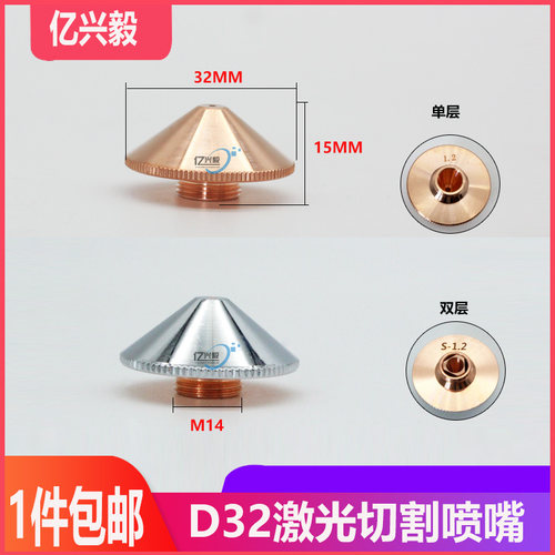 激光切割机常规A款单层空气喷嘴