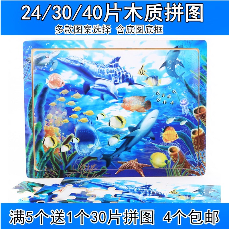 24/30片海洋海底鲨鱼动物木质拼图幼儿童早教益智玩具3-4-5-6周岁在类目 玩具/童车/益智/积木/模型, 串珠/拼图/配对/拆装/敲打玩具, 拼图/拼板中 - 来自Buy2taobao.com提供专业的淘宝代购服务