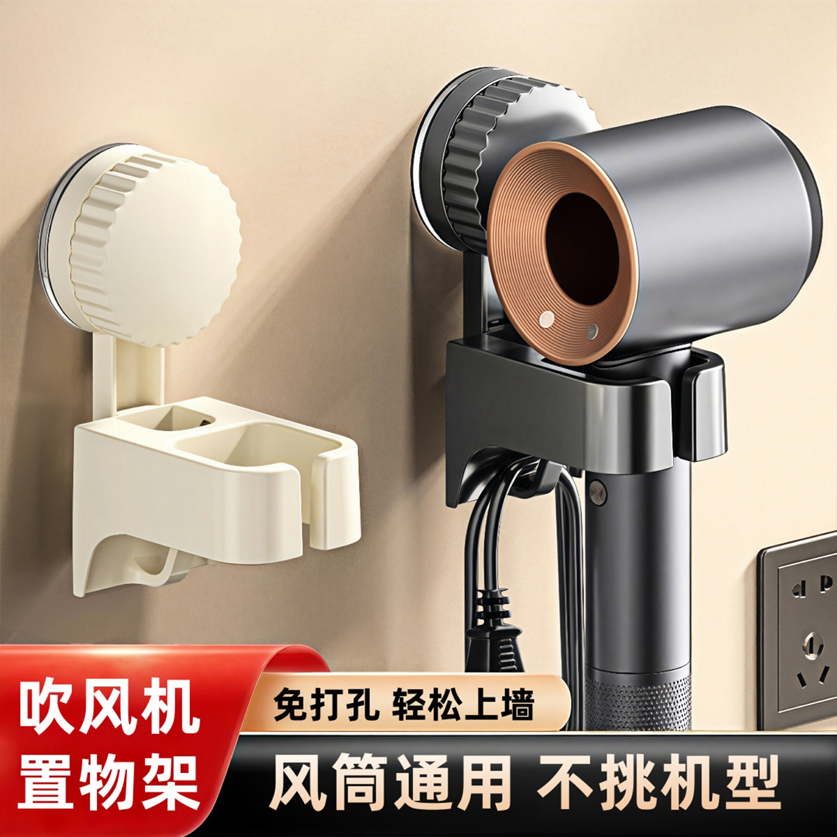 吸盘式免打孔吹风机置物架可移动浴室收纳架支架强力承重吹风机架