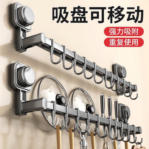 厨房吸盘挂杆多功能壁挂收纳架锅盖锅铲勺子免打孔排钩收纳置物架