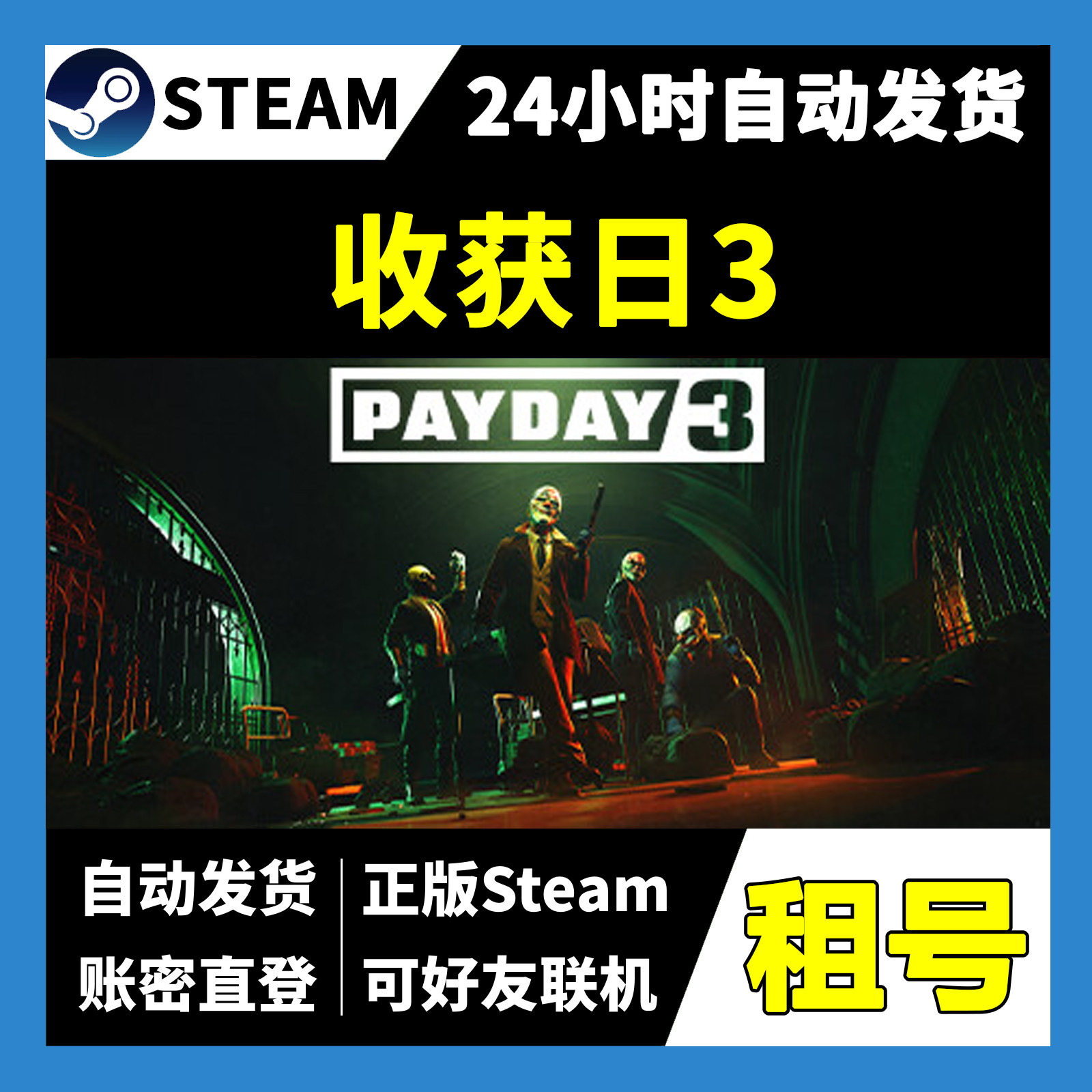 【正版Steam租号】收获日3租号 可好友联机  一人一号不顶号 游戏,电玩/配件/游戏/攻略,STEAM,淘宝优惠券,粉丝福利购,淘宝优惠卷