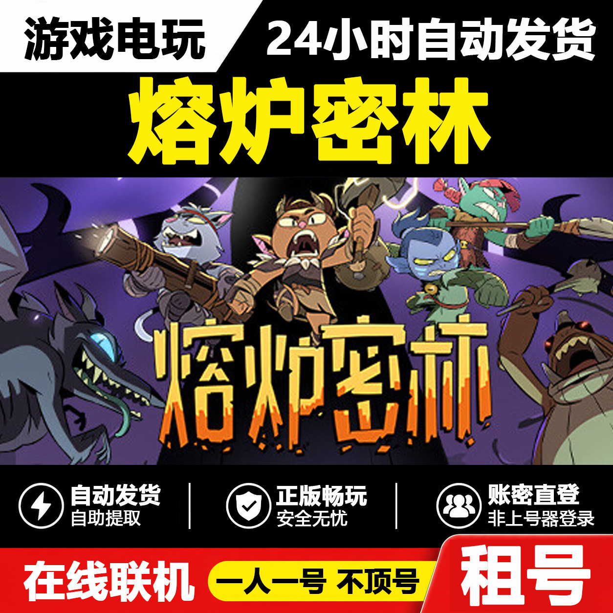 Rotwood熔炉密林Steam租号图片