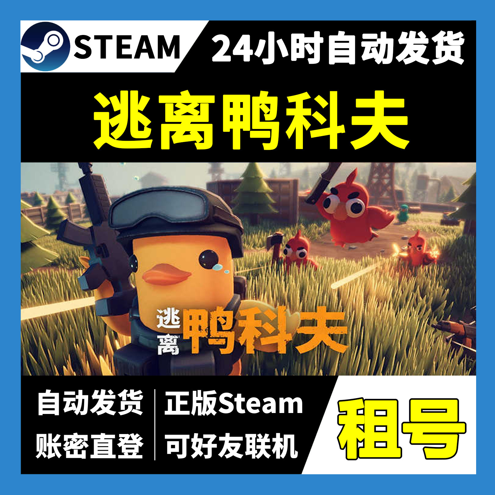 【正版Steam租号】逃离鸭科夫租号 可好友联机  一人一号不顶号,电玩/配件/游戏/攻略,STEAM,淘宝优惠券,粉丝福利购,淘宝优惠卷