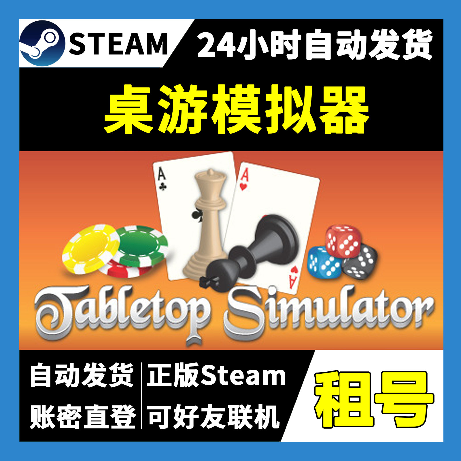 【正版Steam租号】桌游模拟器租号 可好友联机 一人一号不顶号,电玩/配件/游戏/攻略,STEAM,淘宝优惠券,粉丝福利购,淘宝优惠卷