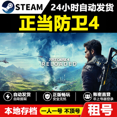 【正当防卫4】Just Cause 4 Reloaded正版Steam租号好友联机账密