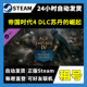 正版 崛起租号 Steam租号 帝国时代4 DLC苏丹 可好友联机 游戏