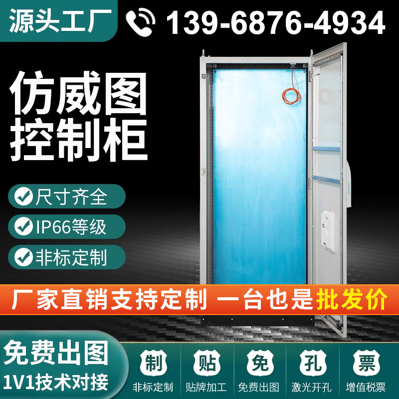 PLC控制柜仿威图机柜现货定制