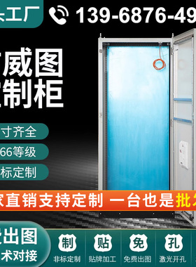 PLC控制柜仿威图机柜IP66电气控制柜九折户外防水动力配电柜定制