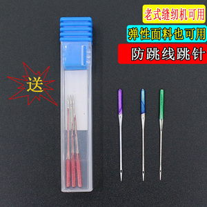 家用多功能老式脚踏缝纫机针 蝴蝶飞人牌防跳机针弹性布料多可用