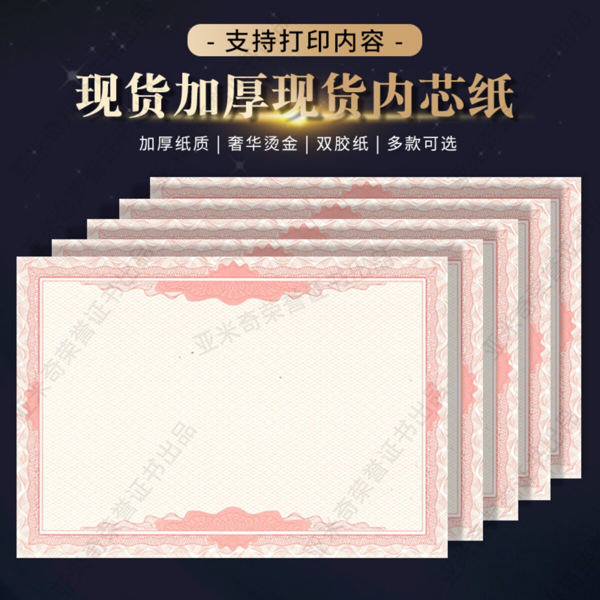 空白奖状学生内芯纸荣誉证书聘书结业证书培训证书内页赠送电子版