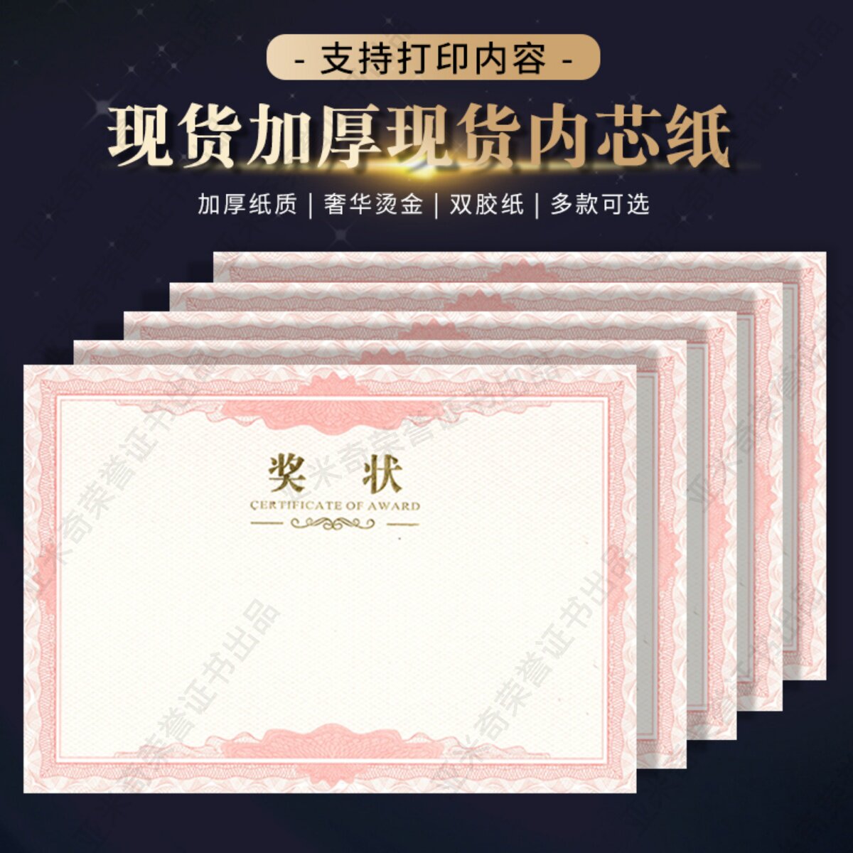 奖状学生内芯纸荣誉证书聘书结业证书培训证书空白内页赠送电子版