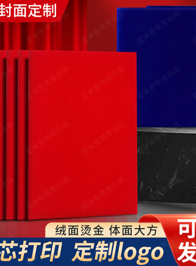 加厚红蓝色绒面空白证书外壳可定制荣誉封面结业封皮聘书培训封面