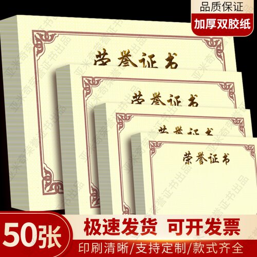 特惠50张装双色加厚a4纸证书内芯