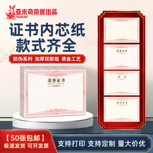 防伪荣誉证书a4纸烫金袋装空白
