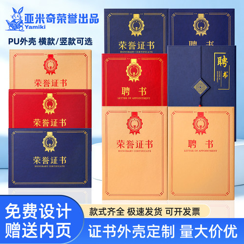 皮革荣誉证书高档定制封面