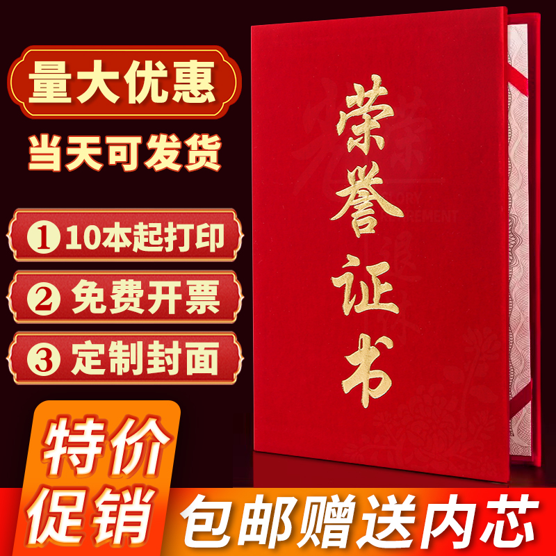 荣誉证书绒布竖字款红绒证书
