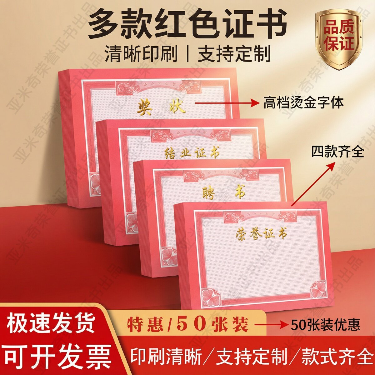 荣誉证书内芯加厚红色A4普通烫金聘书a4纸结业毕业奖学金奖状内页