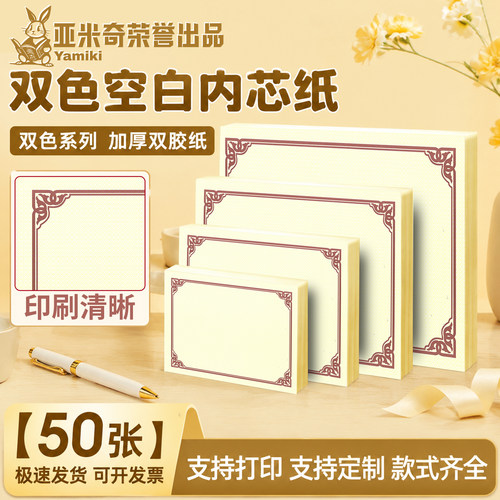 空白内芯纸烫金加厚150克