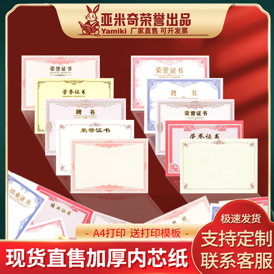 荣誉证书内芯纸奖状内页款式齐全