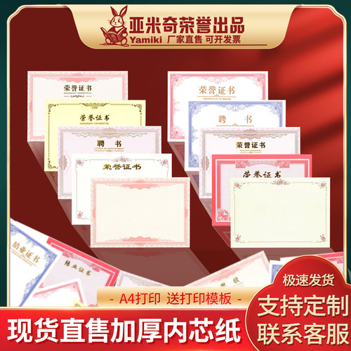 荣誉证书内芯纸奖状内页款式齐全