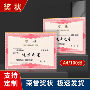 优秀之星A4奖状纸语数英进步之星老师通用奖状奖励学生可打印定制