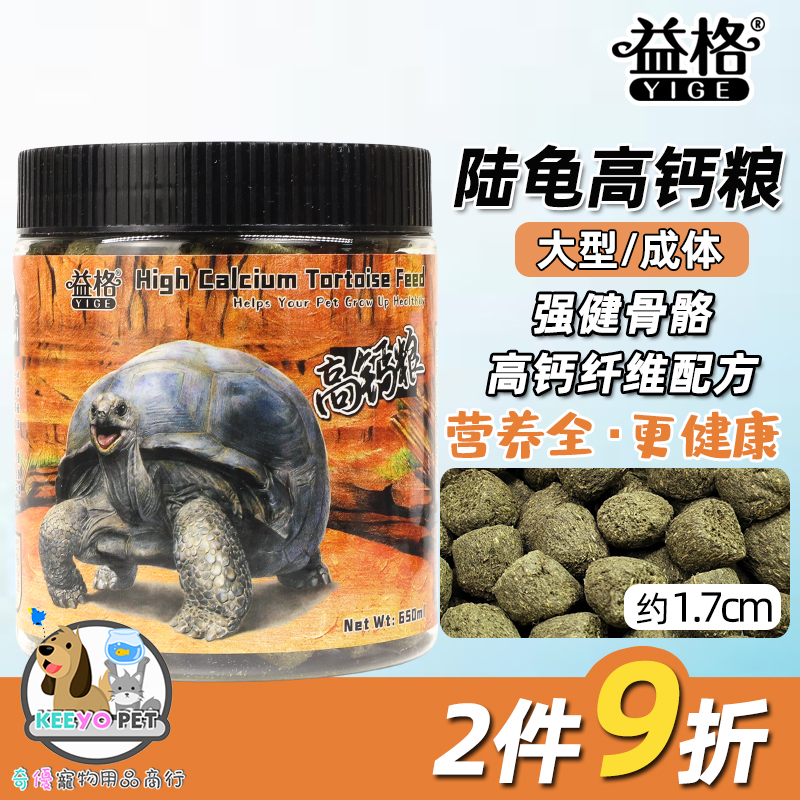 益格陆龟粮高钙苏卡塔尔饲料马祖瑞亚巨卡达龟粮红腿通用乌龟食物