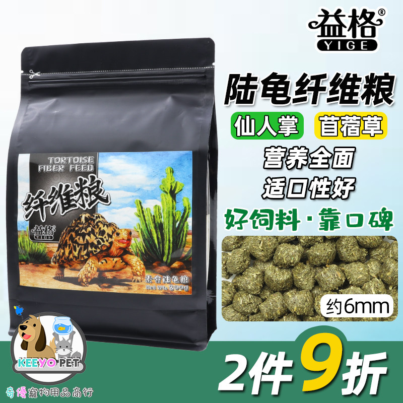 益格陆龟粮粗纤维粮苏卡达陆龟饲料豹龟星龟红腿辐射龟龟粮食800g,宠物/宠物食品及用品,观赏龟/鳖饲料,淘宝优惠券,粉丝福利购,淘宝优惠卷